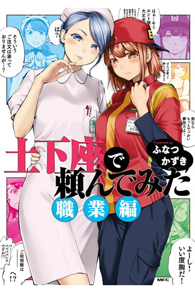 土下座で頼んでみた 職業編 2 Torrenter Zip Rar Zip ダウンロード Dl 未分類 土下座で頼んでみた 職業編 2 Torrenter Zip Rar Zip ダウンロード Dl 未分類